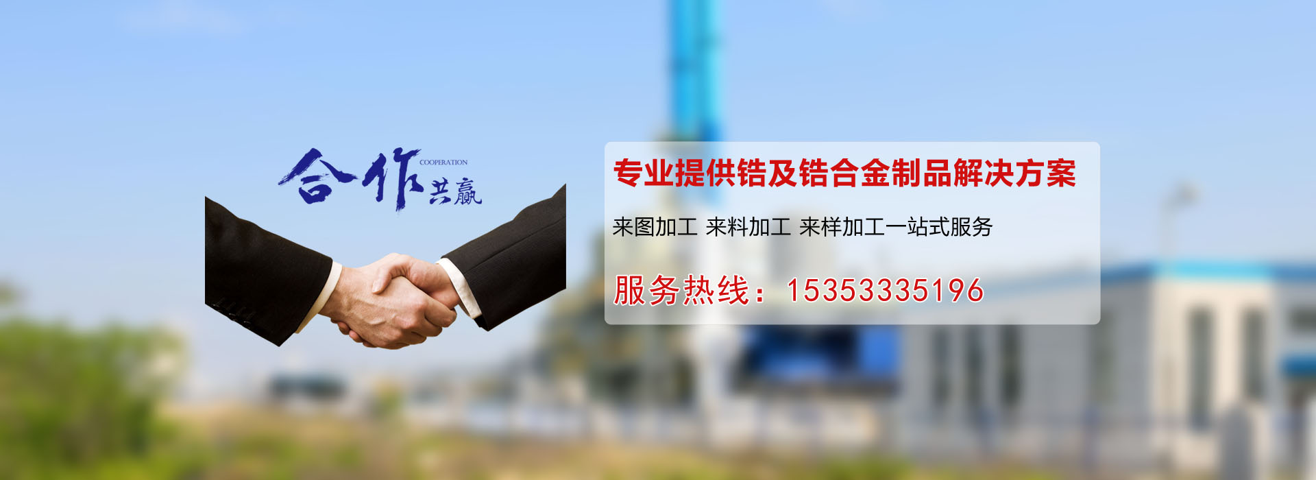 鈦棒，鋯棒，鋯鍛件，鈦鍛件，鈦絲，鋯絲